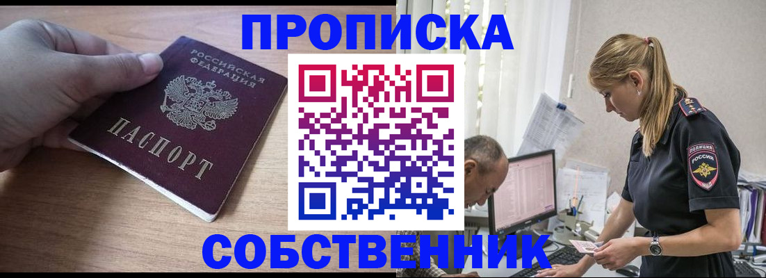 прописка ребенка в Мурино