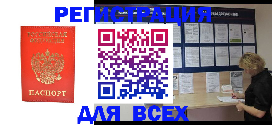 временная регистрация в Мурино