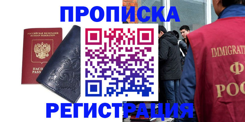 прописка ребенка в Мурино