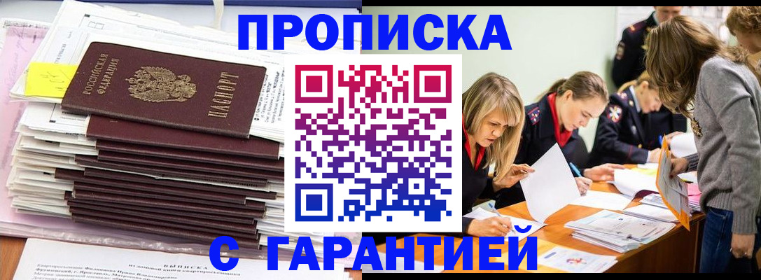 временная регистрация законно в Мурино