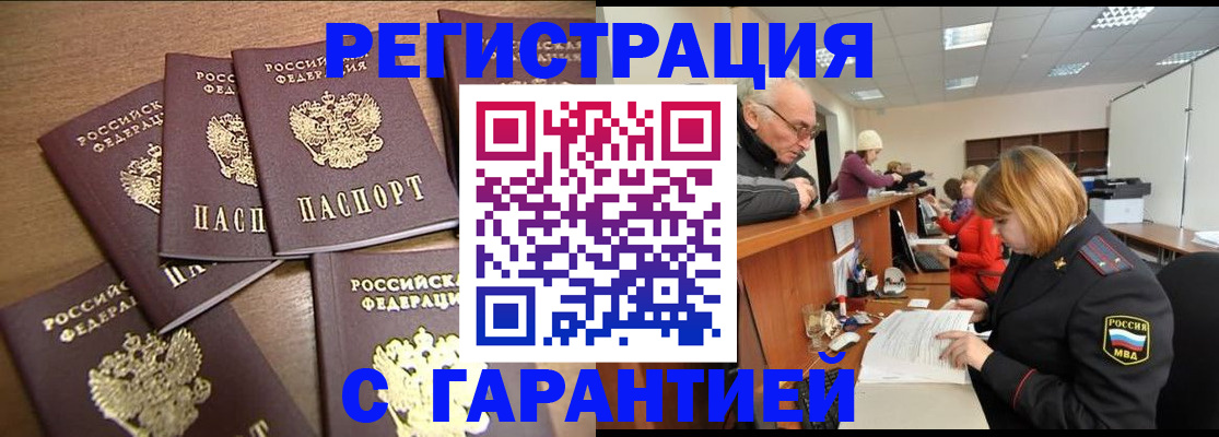 временная регистрация гарантия в Мурино