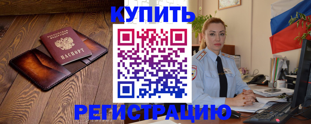 прописка в квартире в Мурино